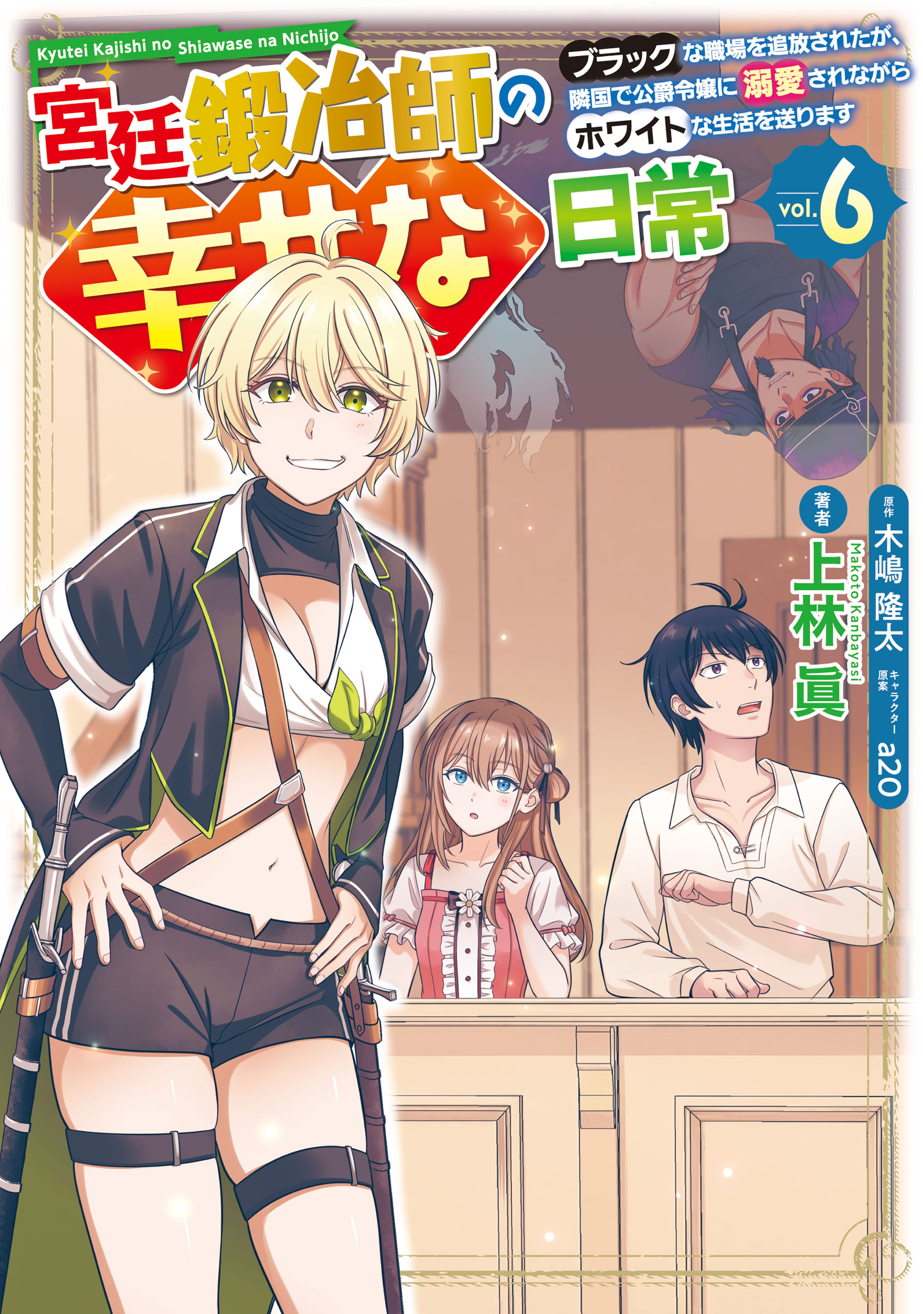 Kyuutei Kajishi no Shiawase na Nichijou: Black na Shokuba wo Tsuihou Saretaga, Ringoku de Koushaku Reijou ni Dekiaisarenagara White na Seikatsu Okurimasu manga cover