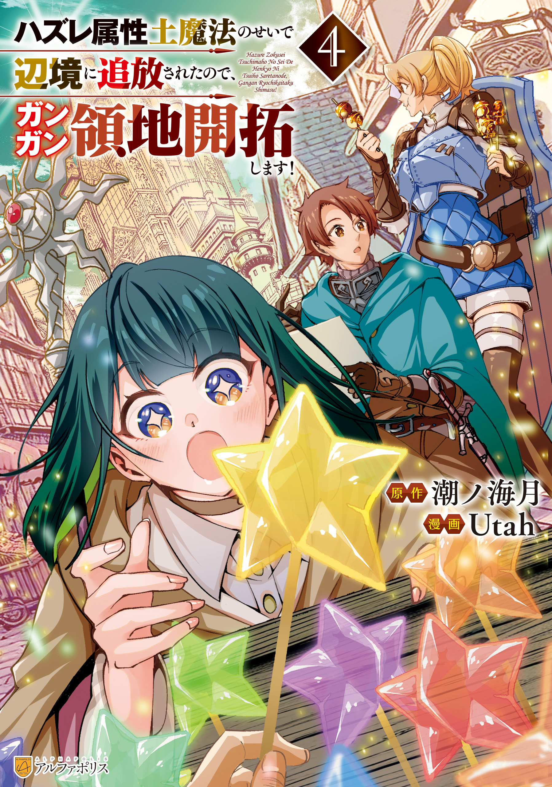 Banished to the Frontier for My Useless Earth Magic—Now Im Developing My Territory Aggressively! manga cover