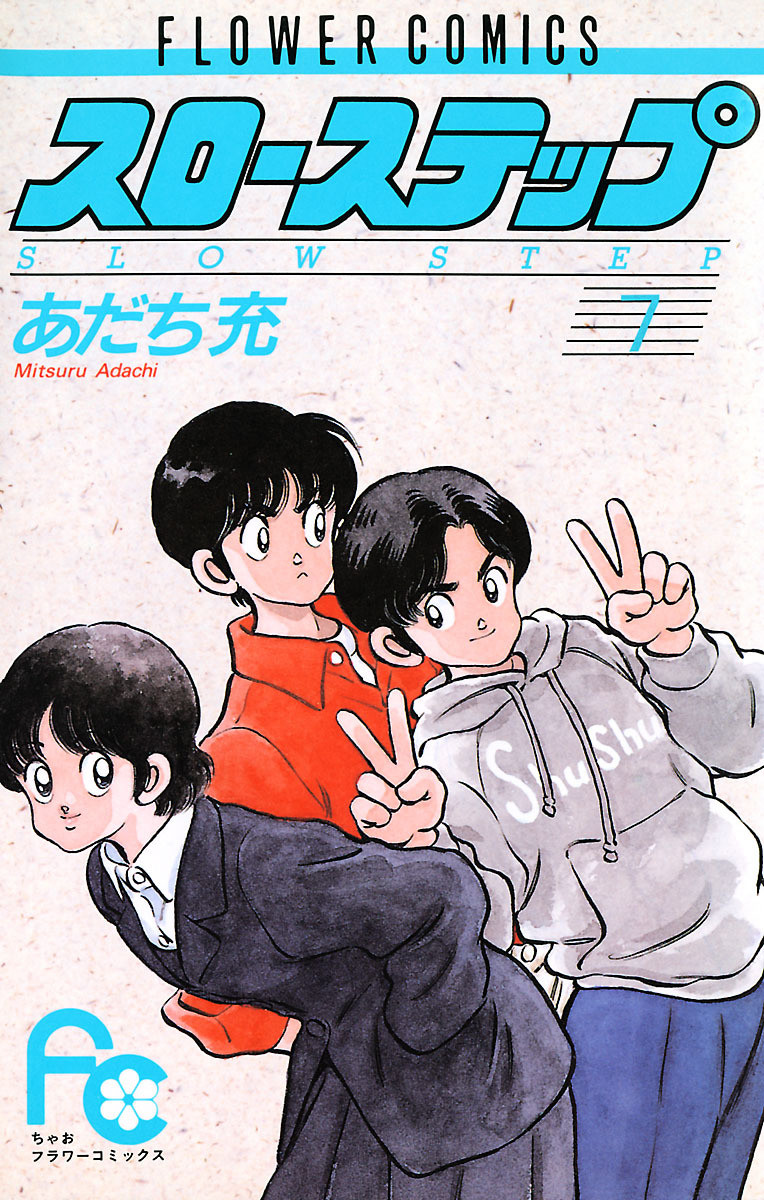 Slow Step manga cover