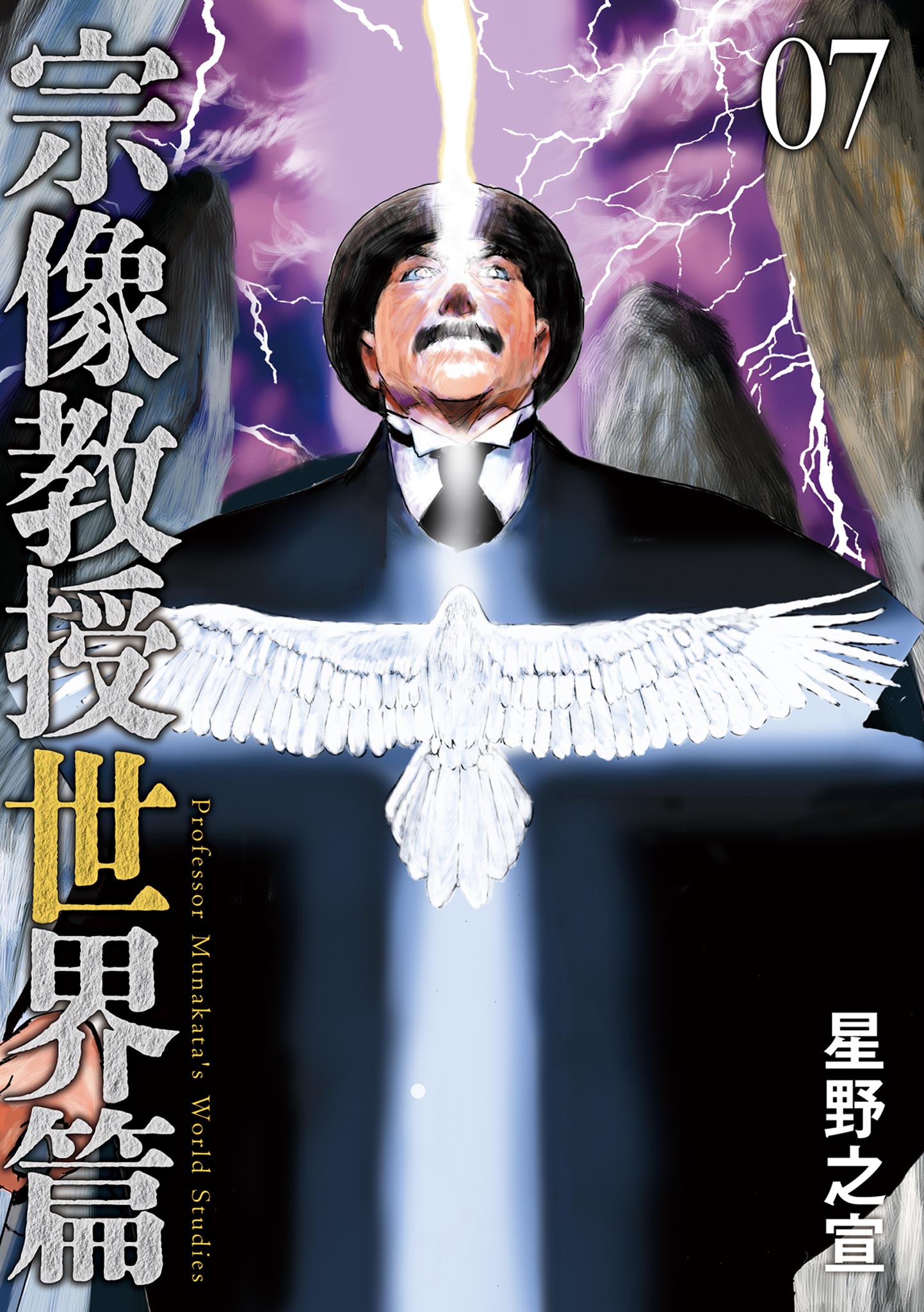 Professor Munakatas World Studies manga cover