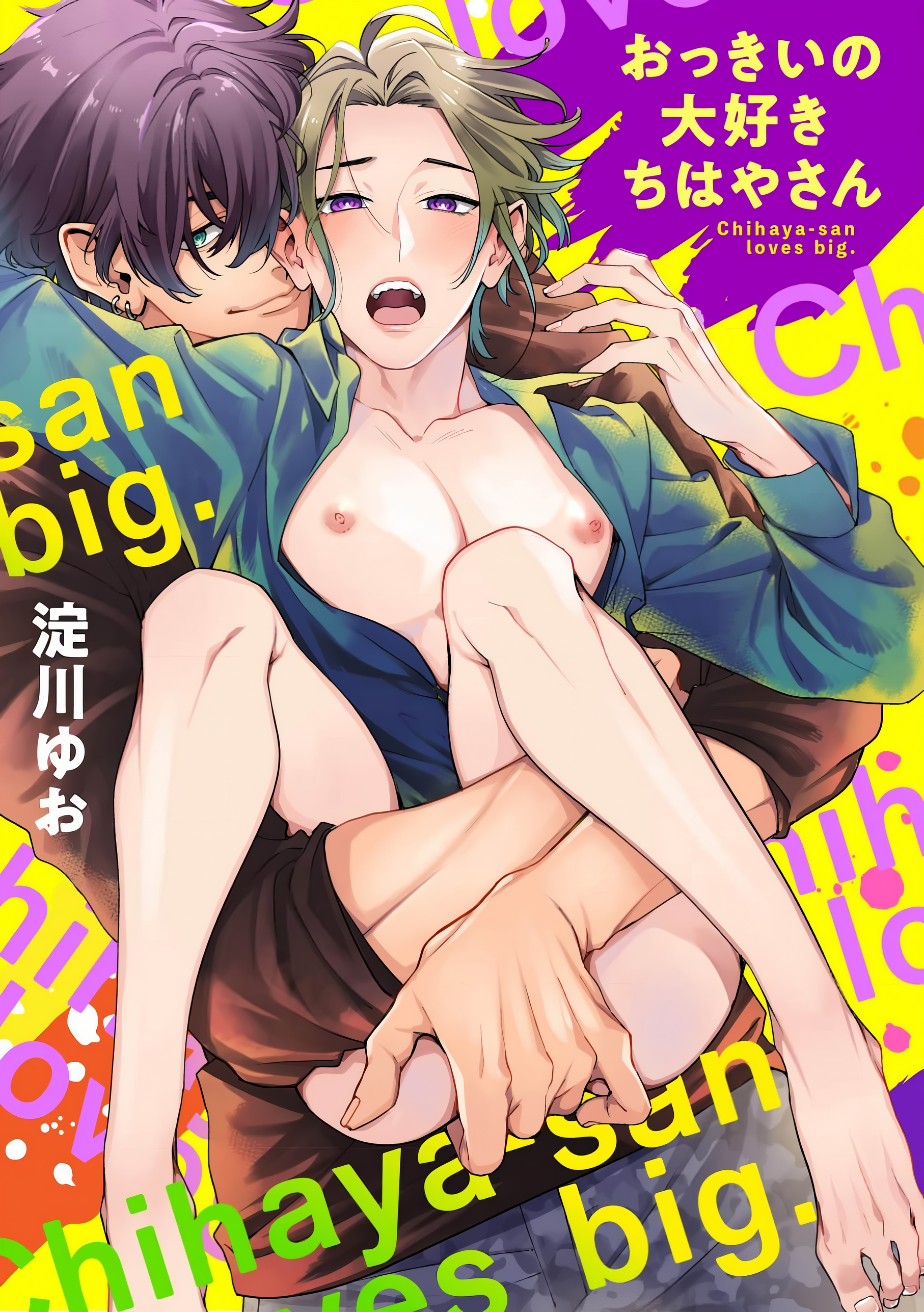 Okkii no Daisuki Chihaya-san manga cover