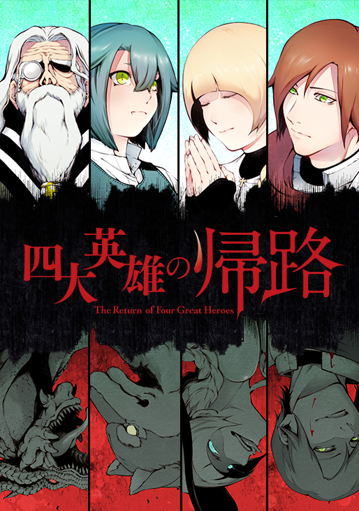 The Return of the Four Great Heroes manga cover