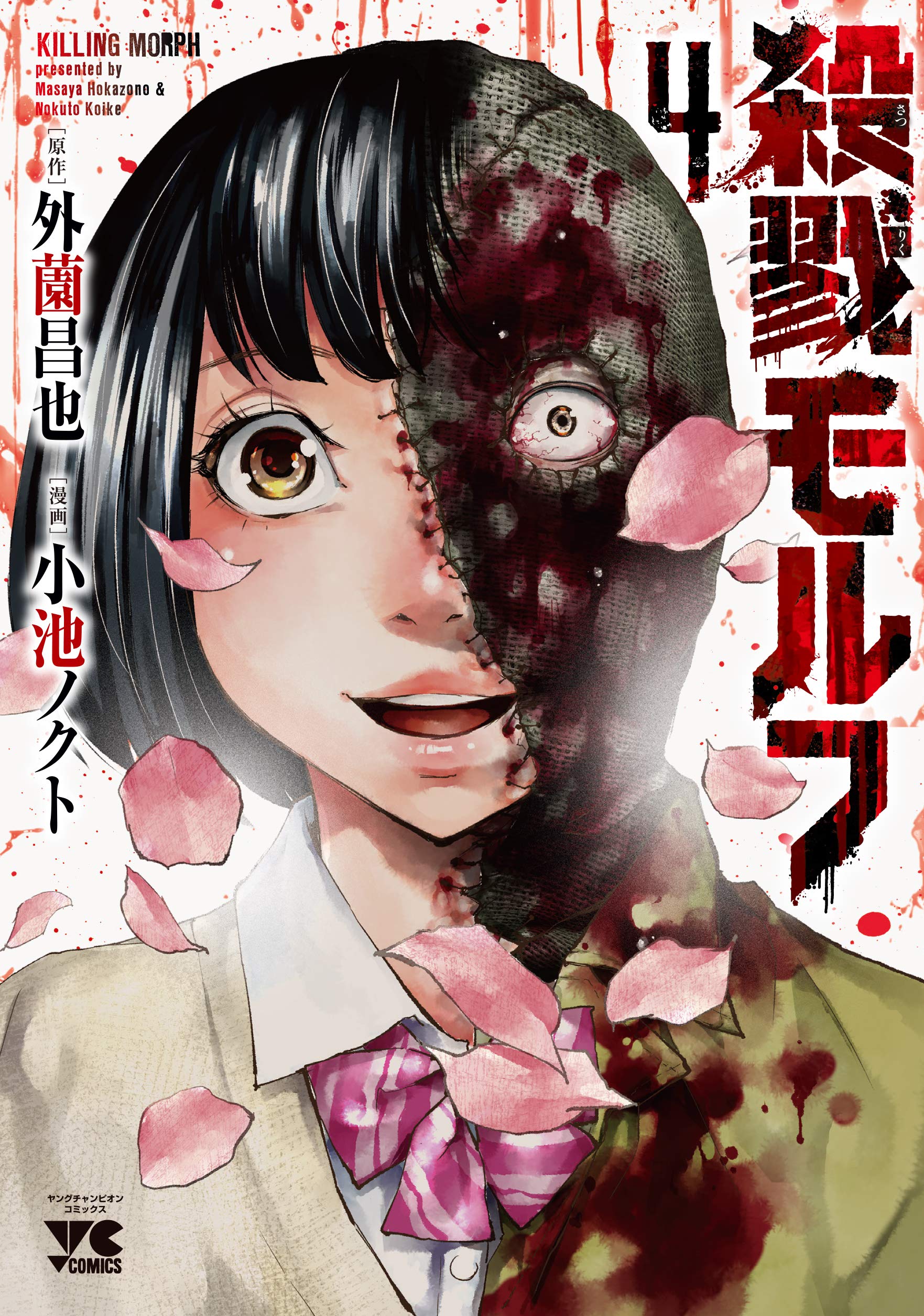 Killing Morph manga cover