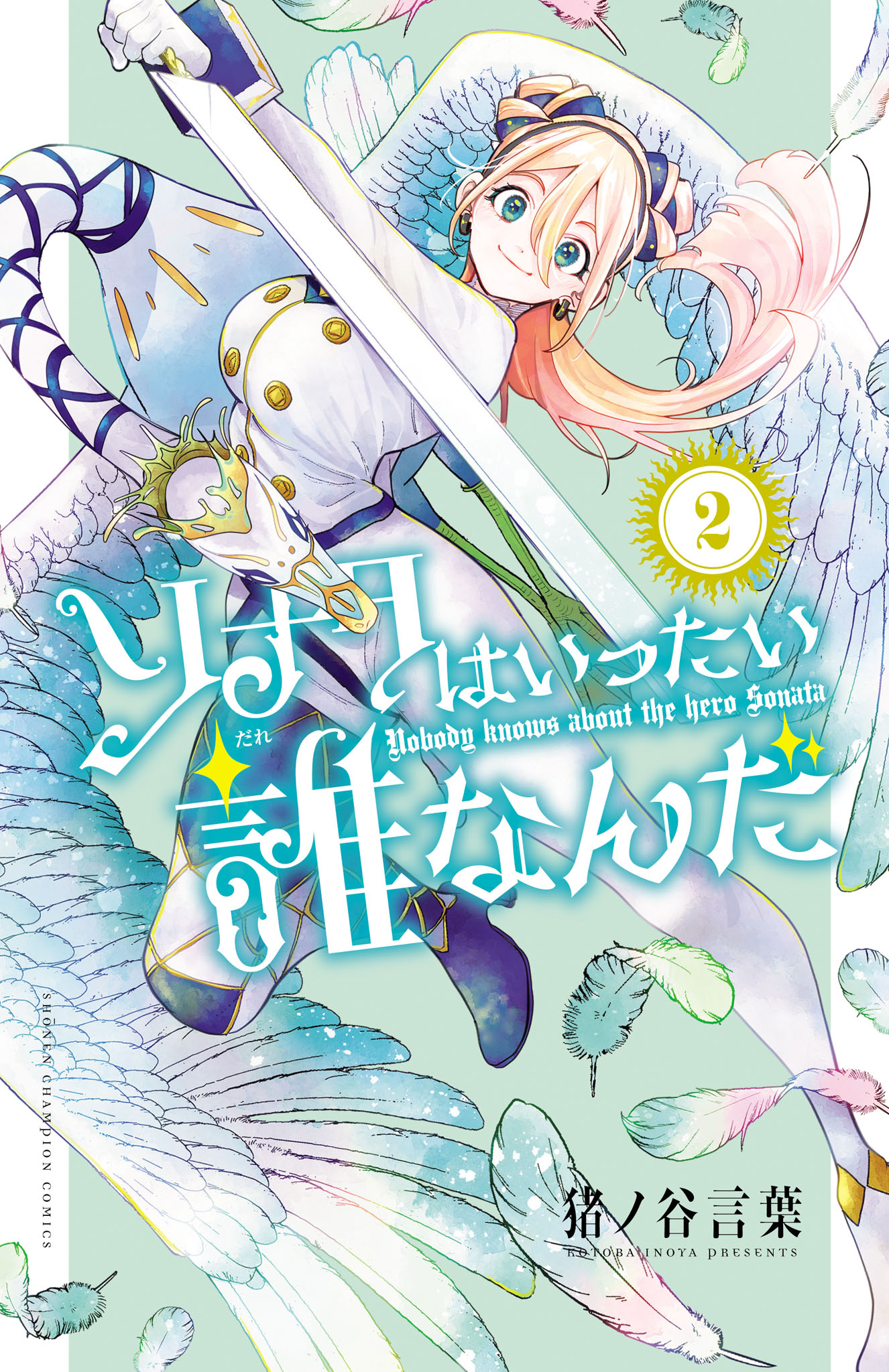 Sonata wa Ittai Dare nanda manga cover