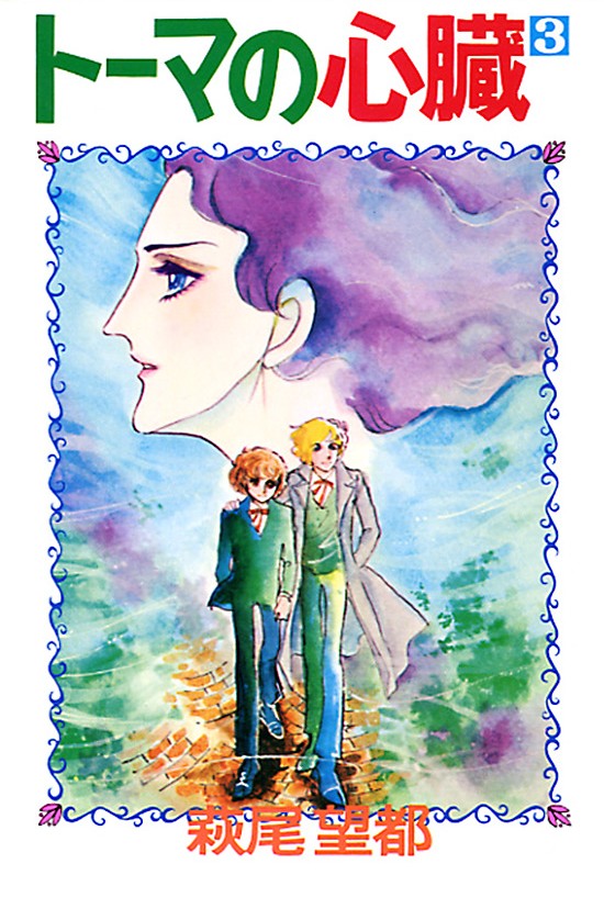 Heart of Thomas manga cover