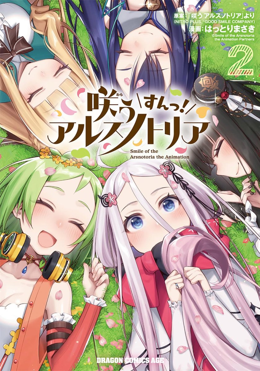 Smile of the Arsnotoria! manga cover
