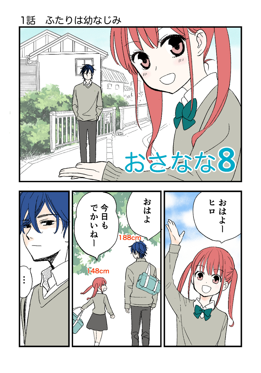 Osanana8 manga cover