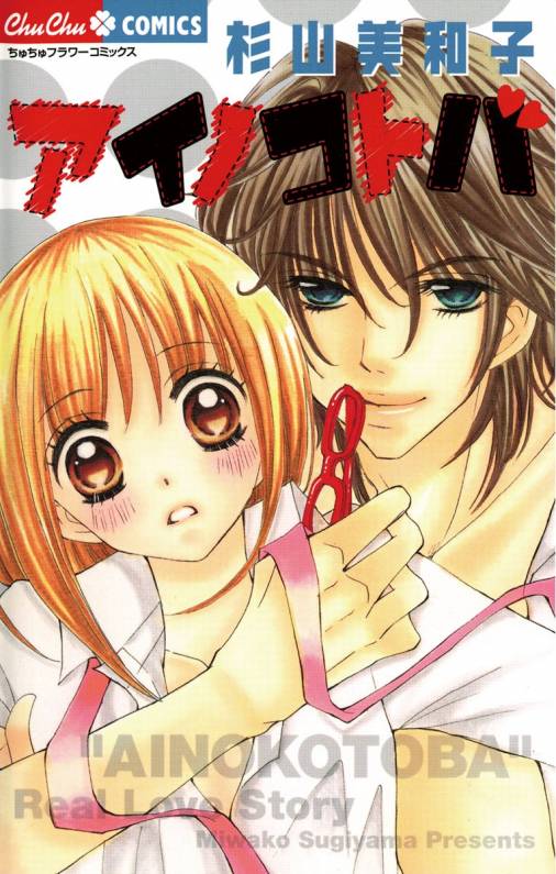 Ai no Kotoba manga cover