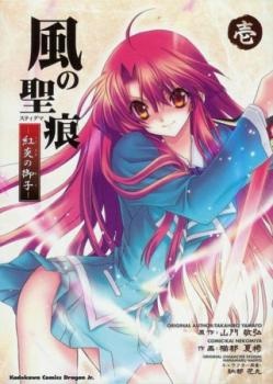 Kaze no Stigma - Kouen no Miko manga cover