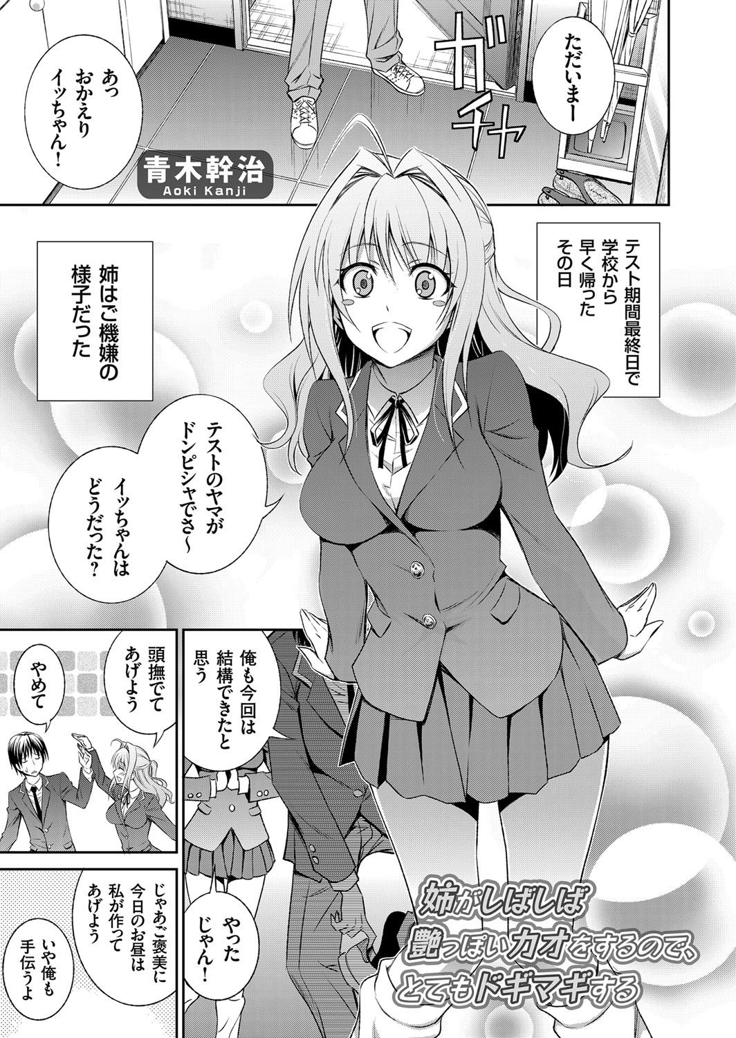 Ane ga Shibashiba Tsuyappoi Kao o Suru node, Totemo Dogimagi Suru manga cover