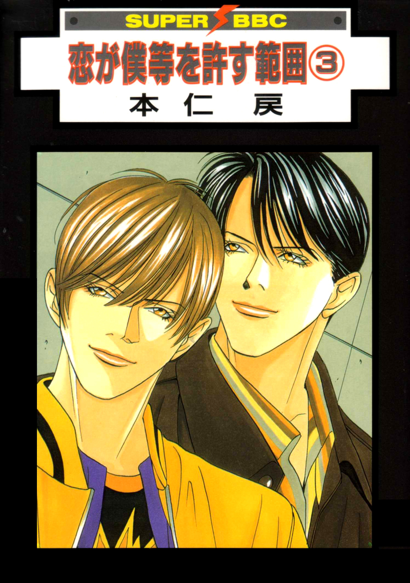 The Limits that Desire Allows Us manga cover