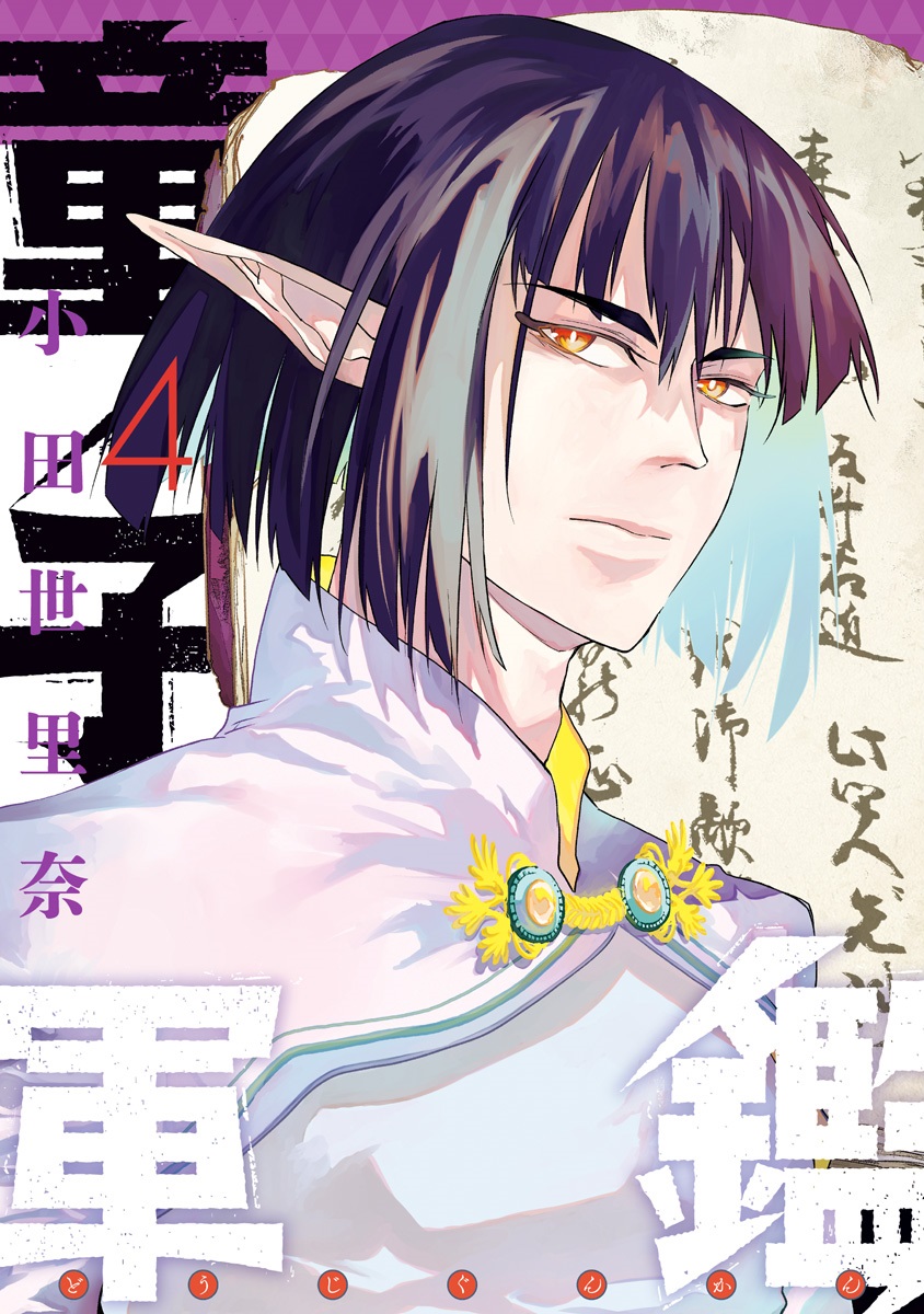 Doujigun Kan manga cover