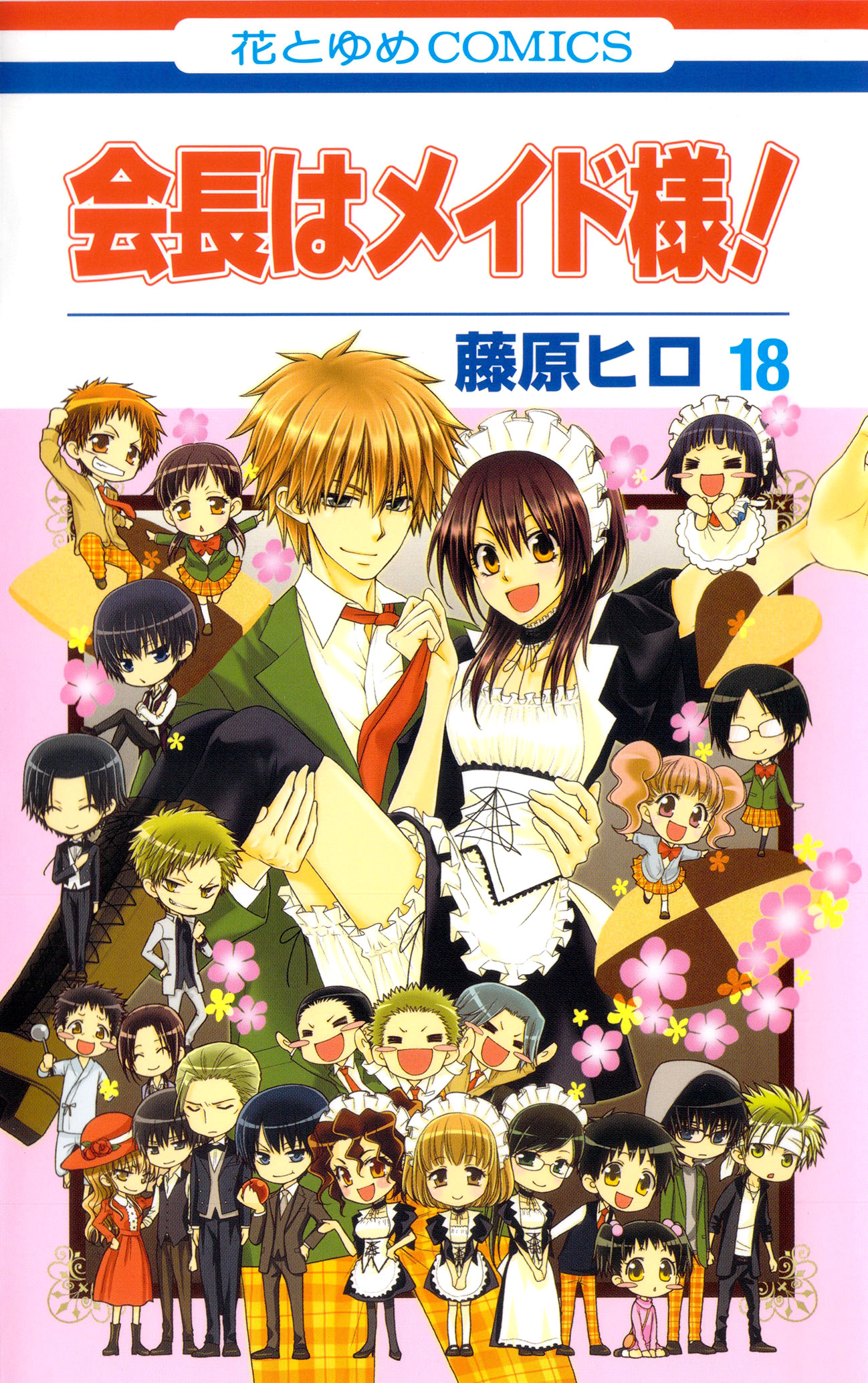 Kaichou wa Maid-sama! manga cover