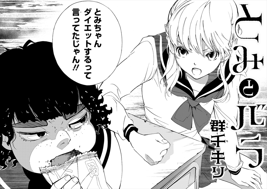 Tomi to Bara manga cover