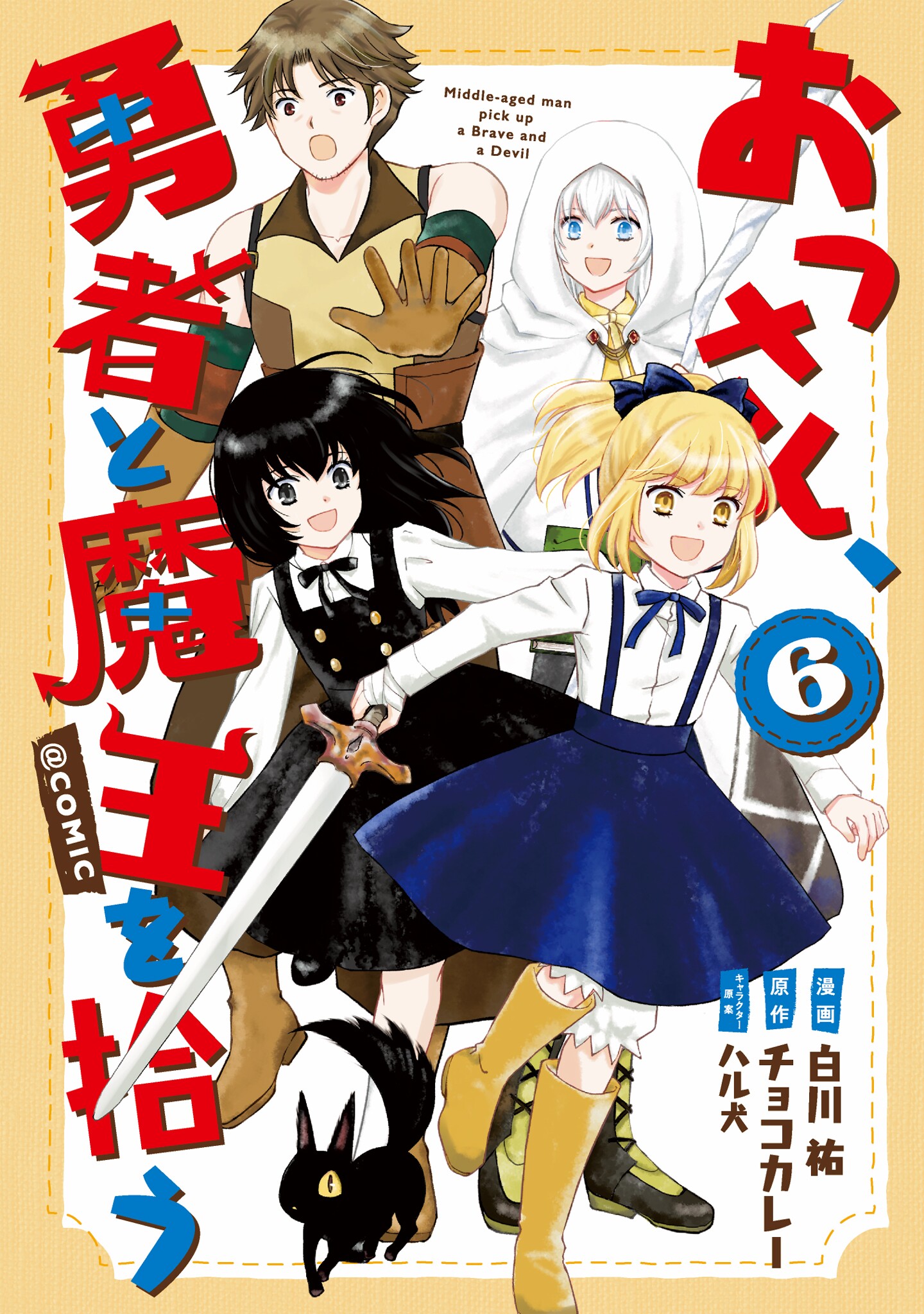 Ossan, Yuusha to Maou wo Hirou manga cover