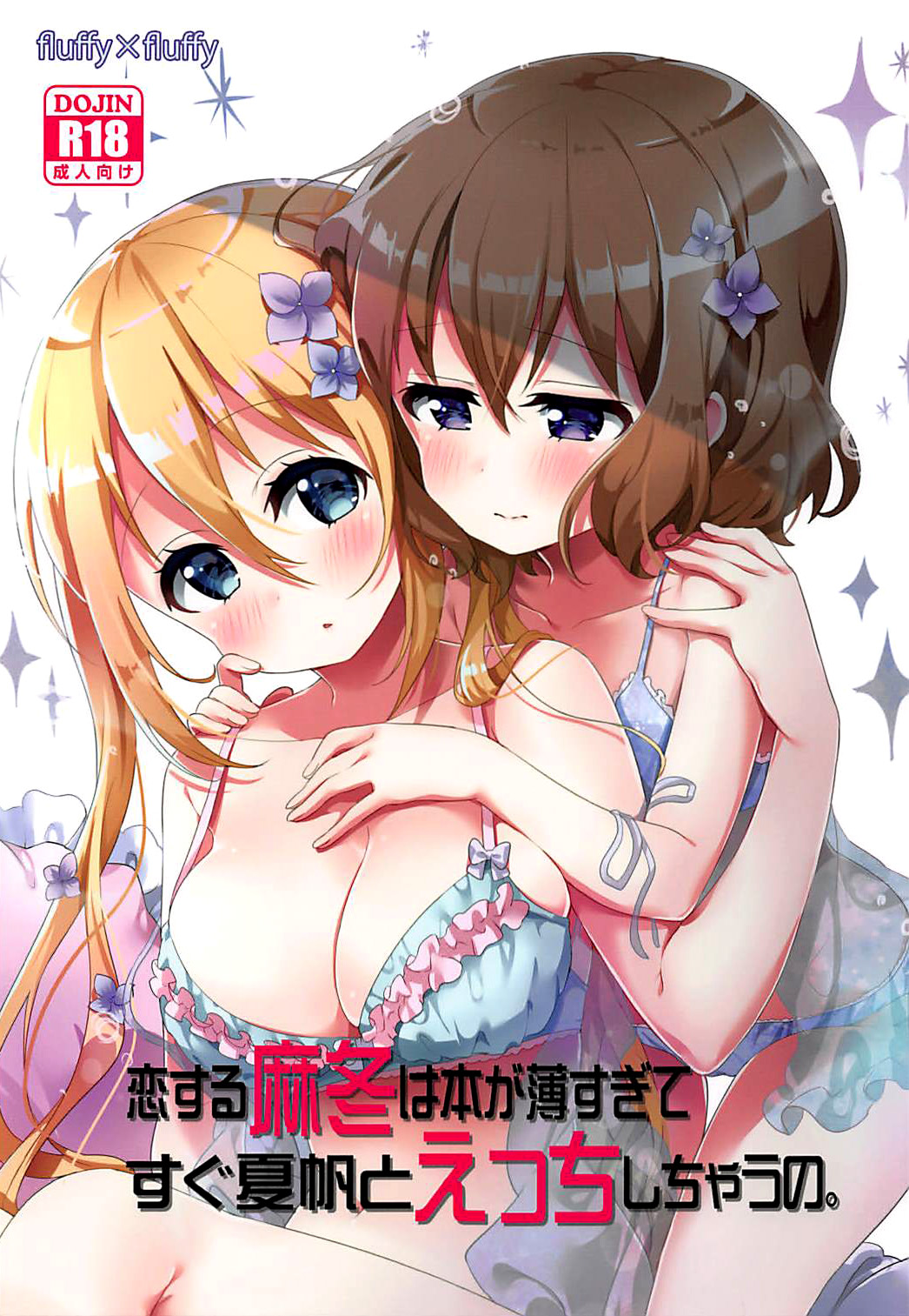 Blend-S - Koisuru Mafuyu wa Hon ga Ususugite Sugu Kaho to Ecchi Shichau no. (Doujinshi) manga cover