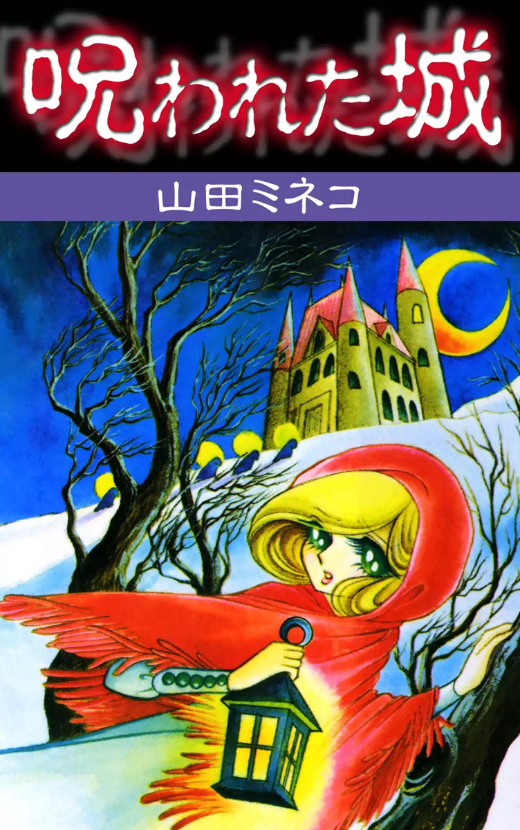 Norowareta Shiro manga cover