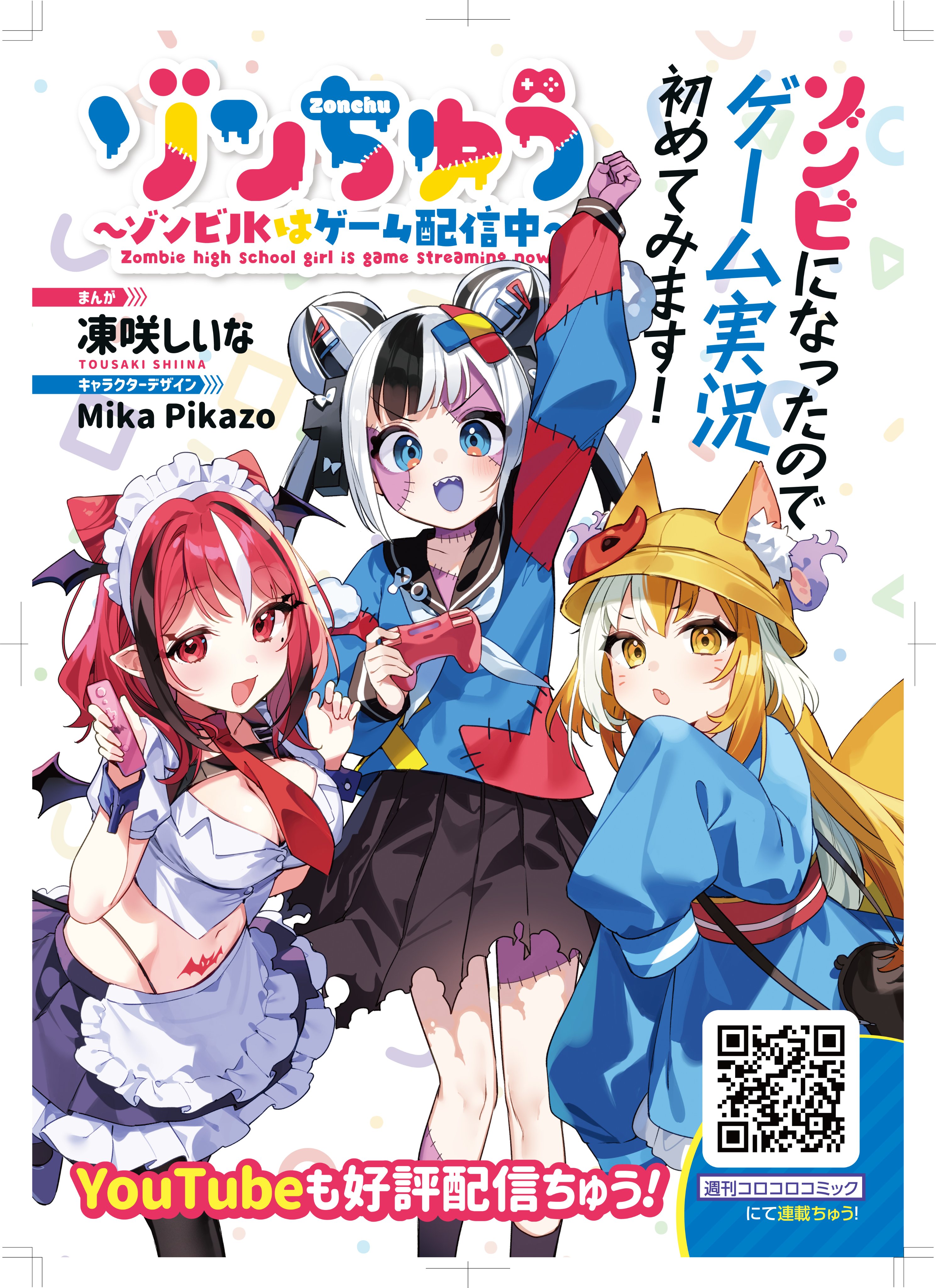 Zonchyuu~Zombie JK wa Game Haishinchuu manga cover