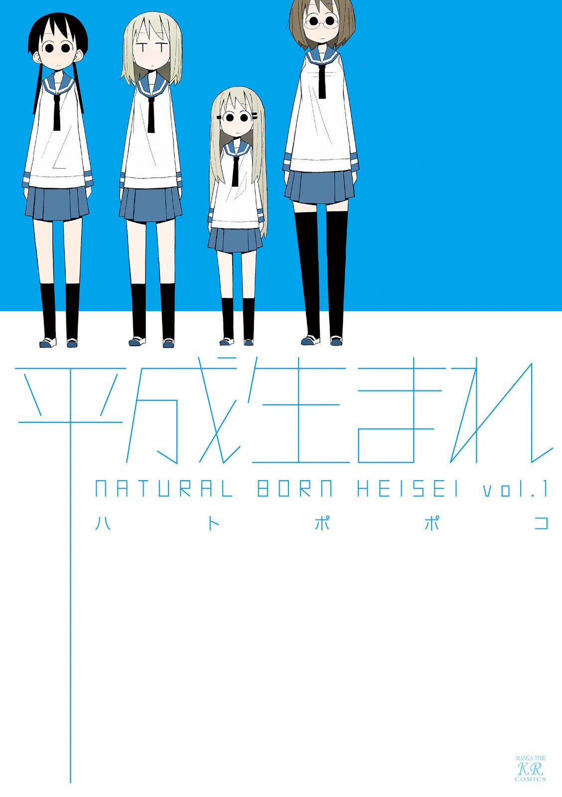 Heisei Umare manga cover