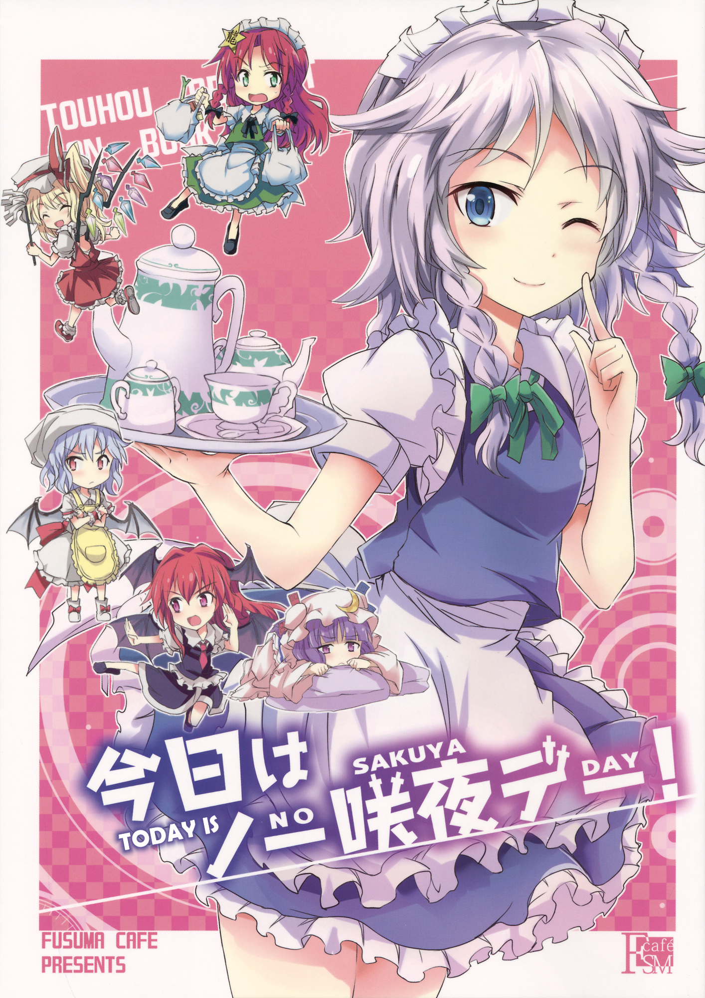 Touhou - Kyou wa No Sakuya Day! manga cover