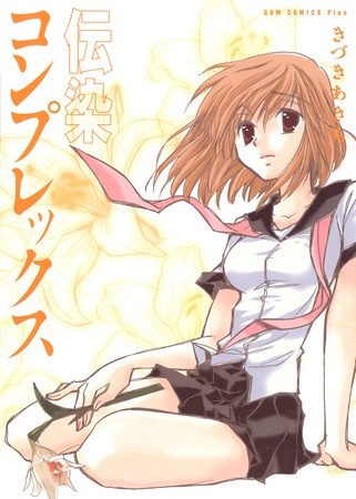 Densen Complex manga cover