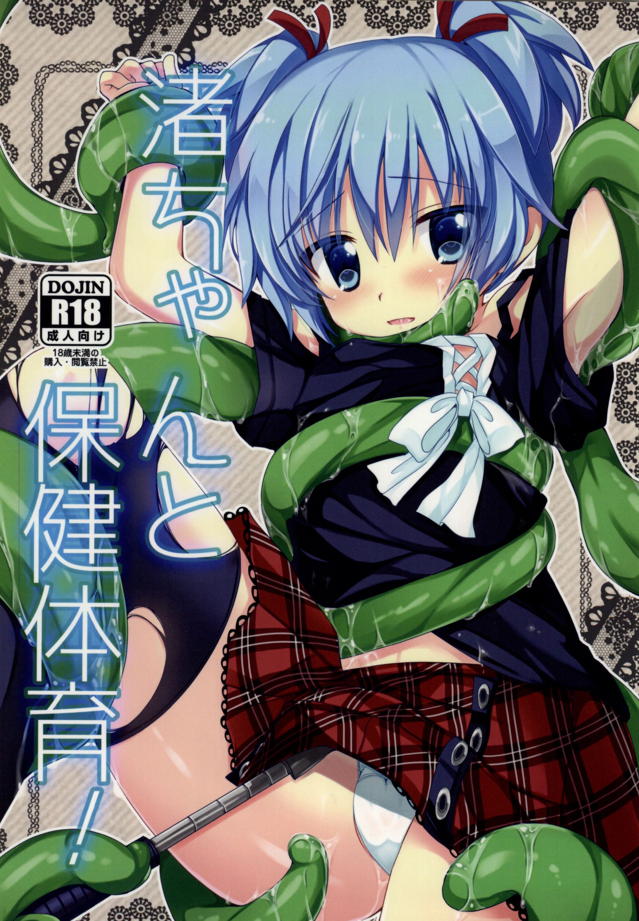 Ansatsu Kyoushitsu - Nagisa-chan to Hokentaiiku! (Doujinshi) manga cover