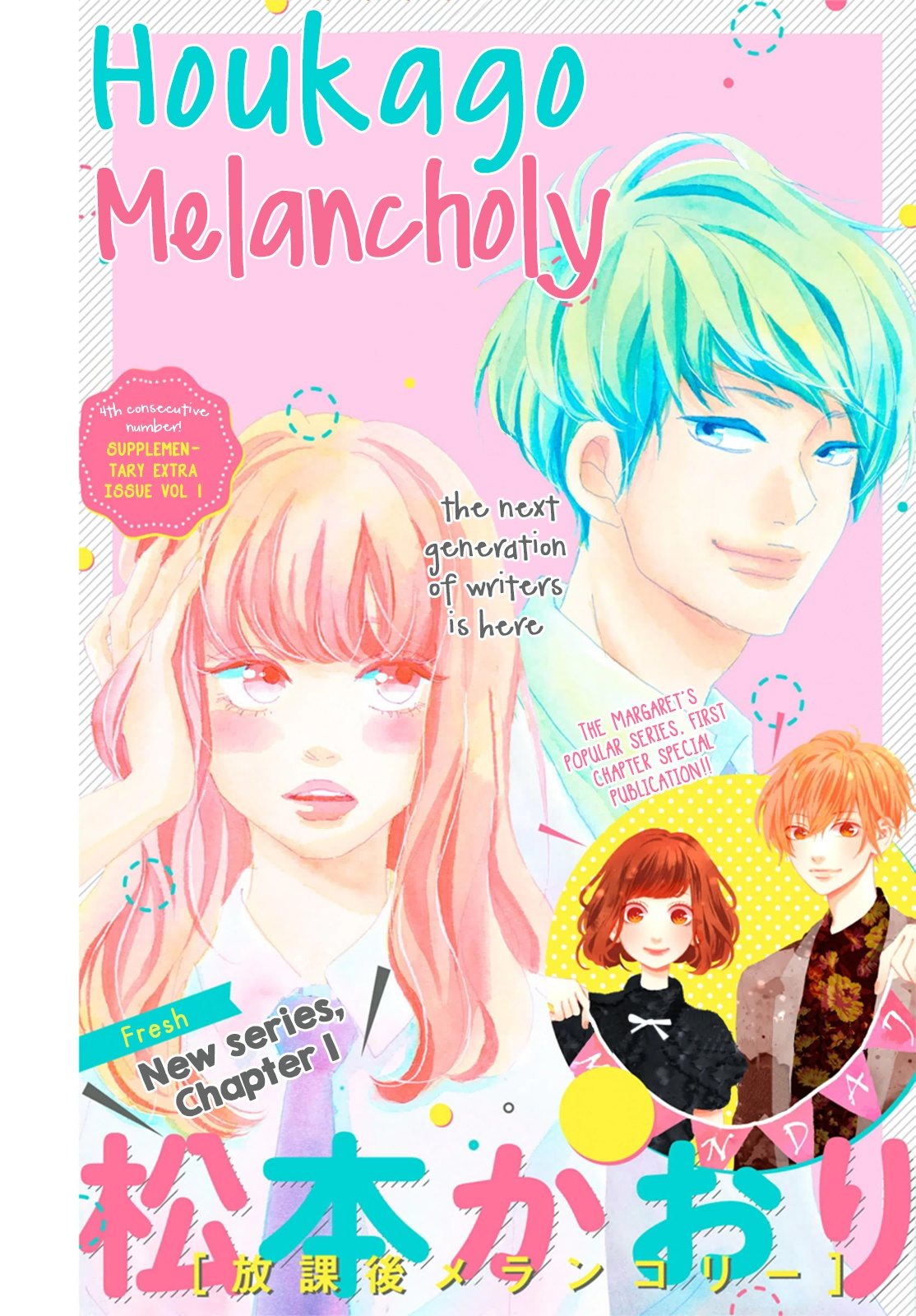 Houkago Melancholy manga cover