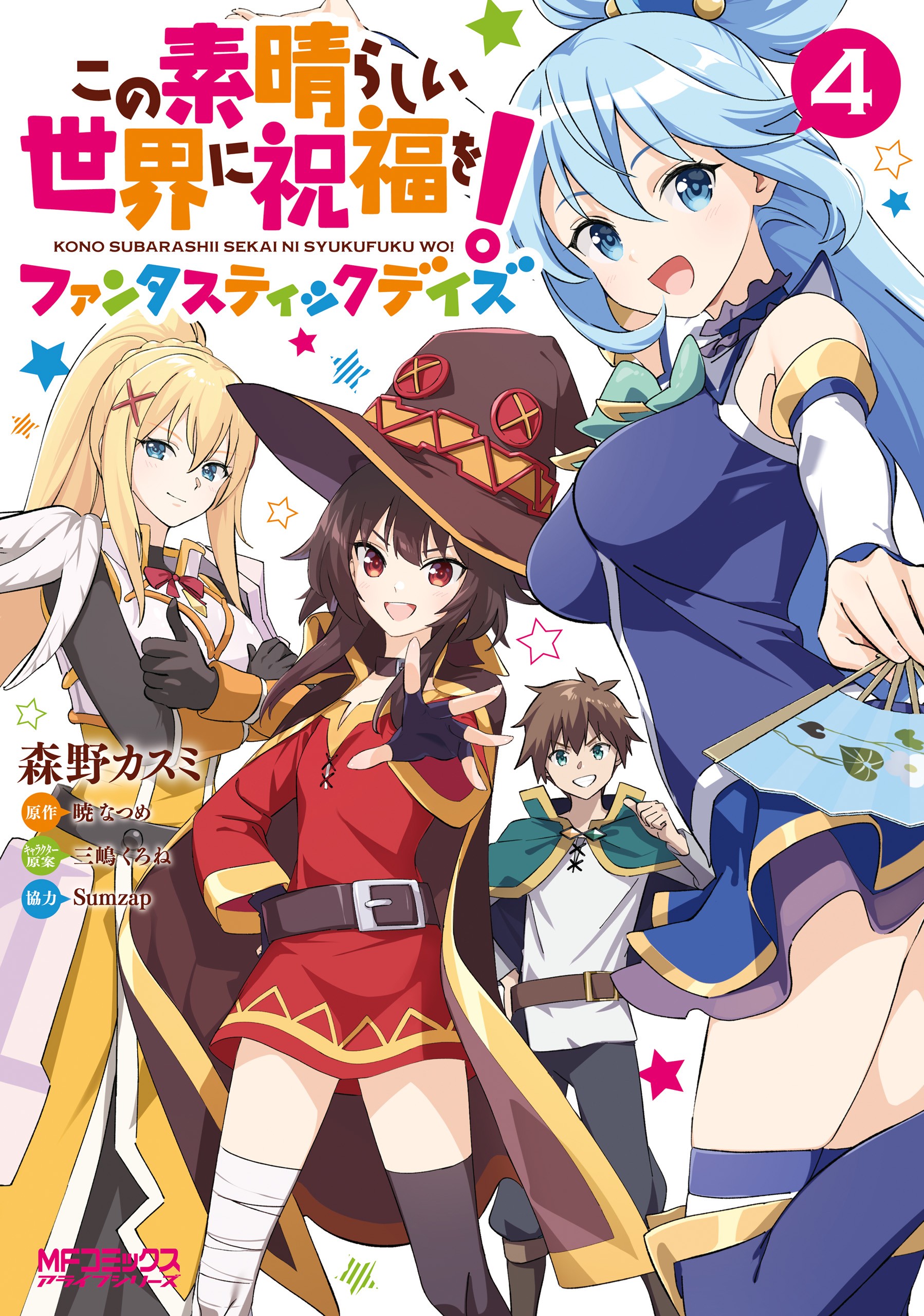 Kono Subarashii Sekai ni Shukufuku o! Fantastic Days! manga cover