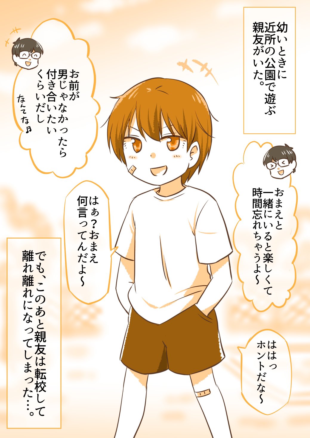 Sukkari Otoko Da to Omoikondeita Osananajimi manga cover