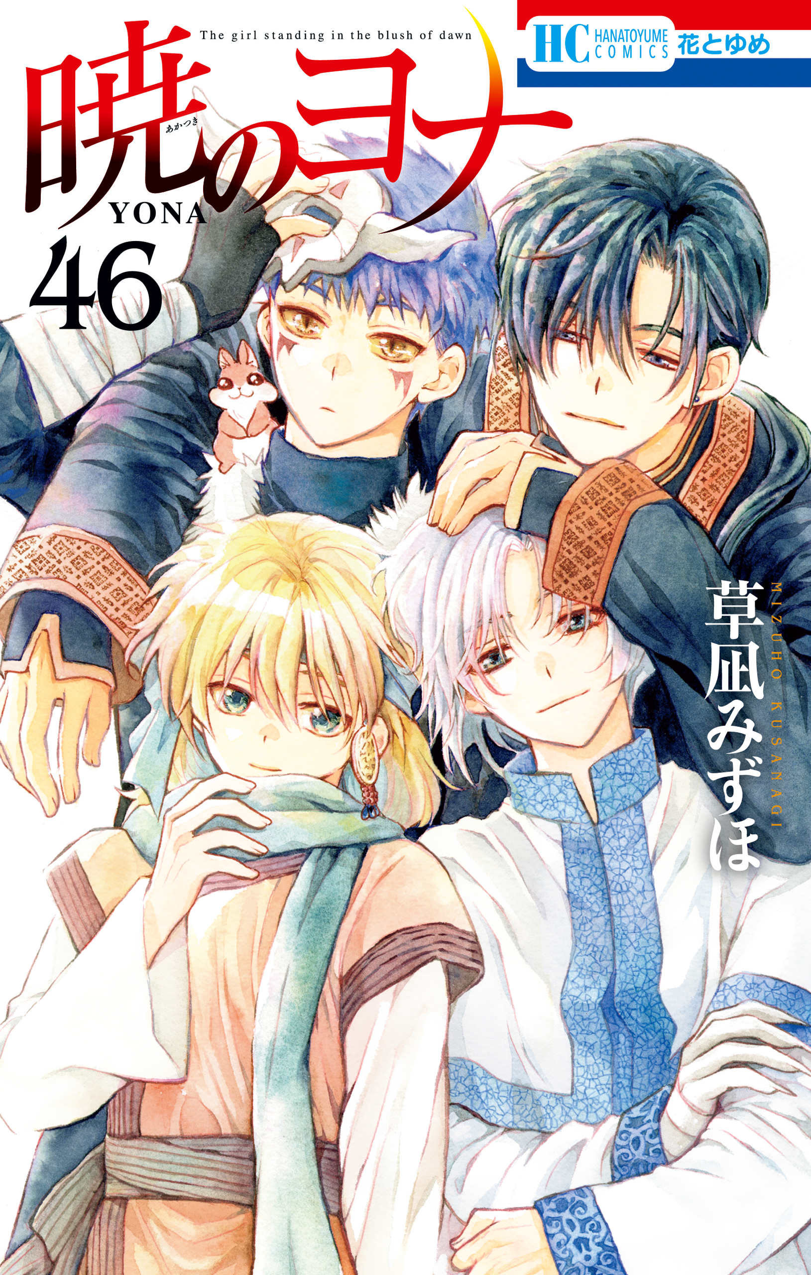 Akatsuki no Yona manga cover