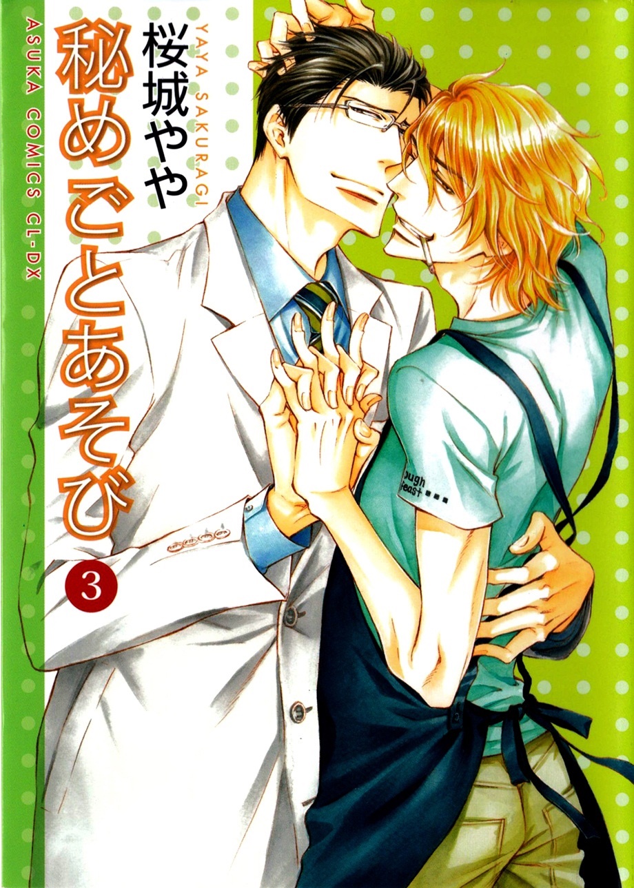 Himegoto Asobi manga cover