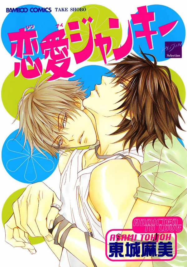 Renai Junkie manga cover