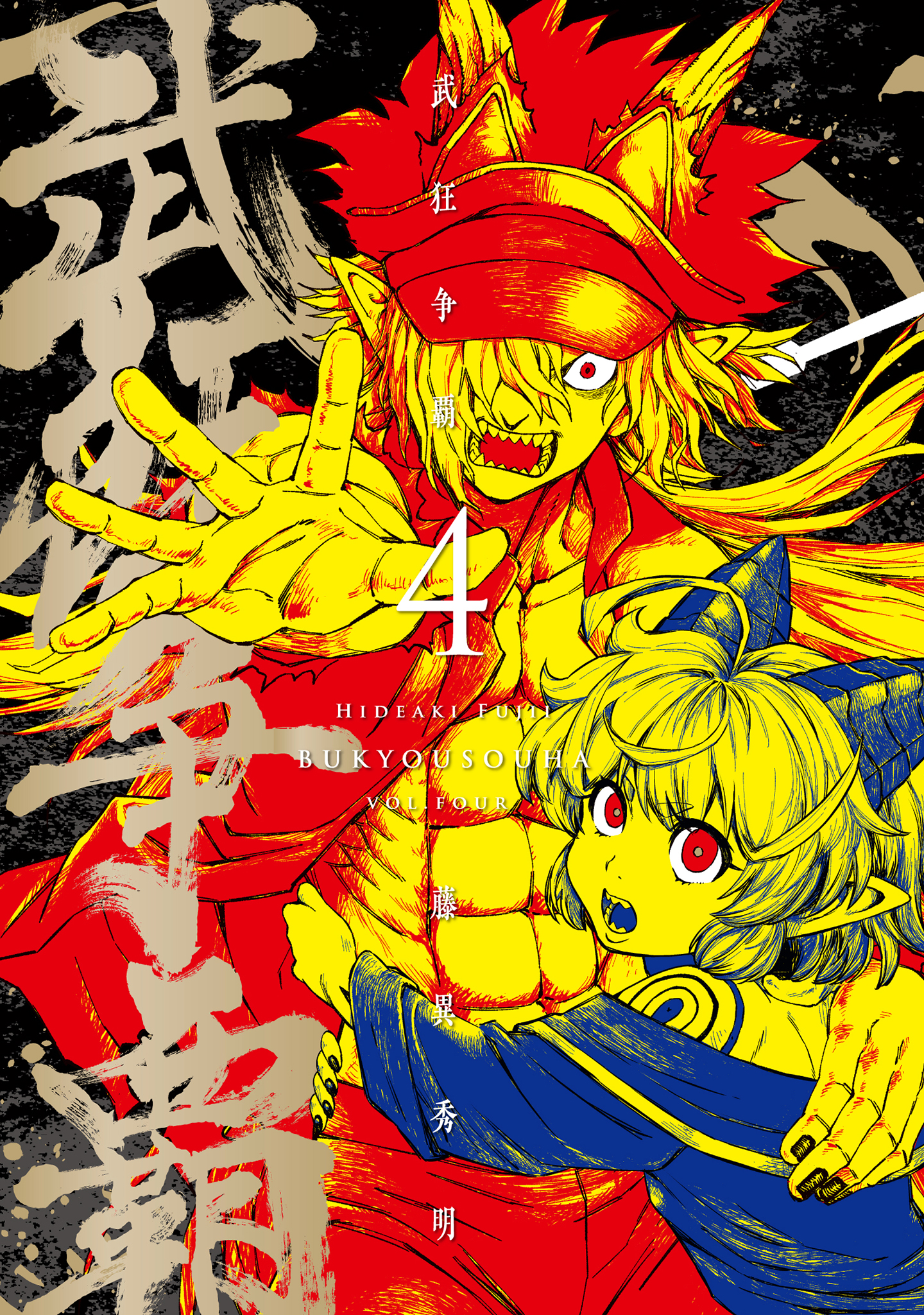 The Battle for Dominance manga cover