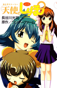 A Story of Keeping Company: Angel Tails manga cover
