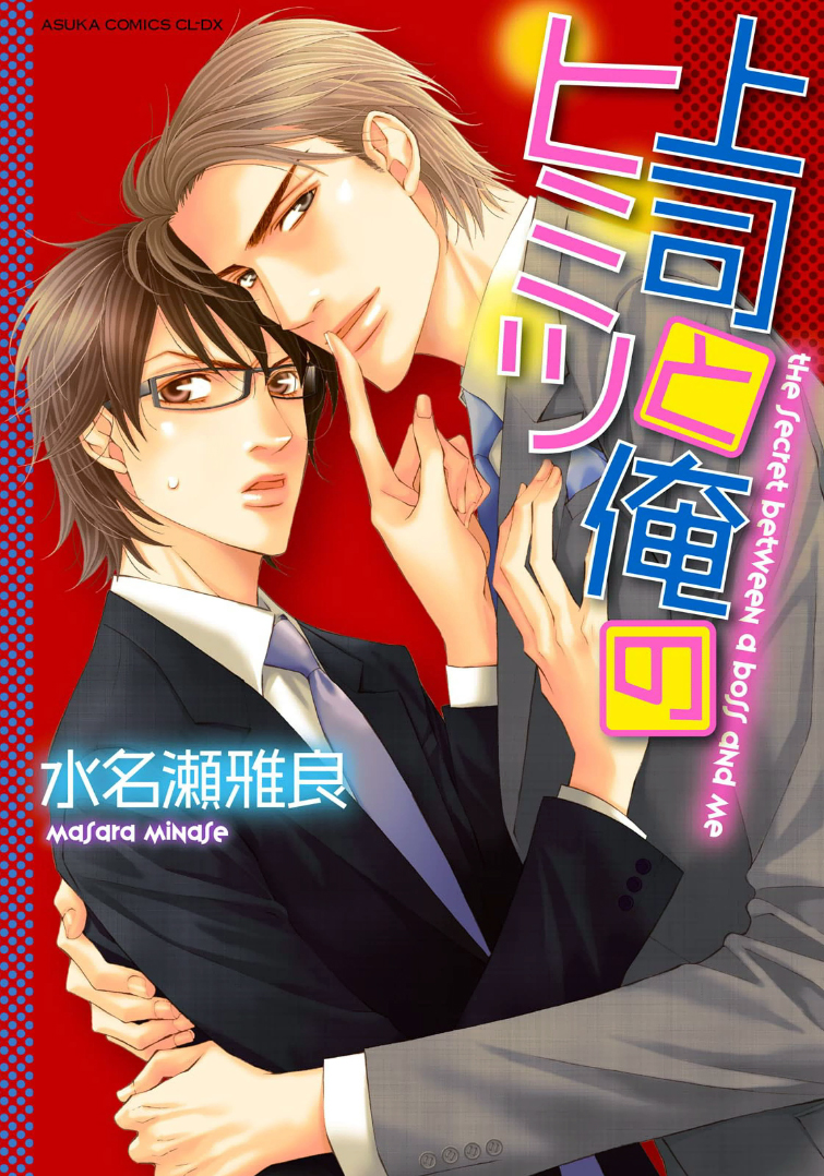 Joushi to Ore no Himitsu manga cover