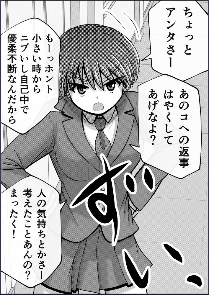 Kowai Osananajimi manga cover