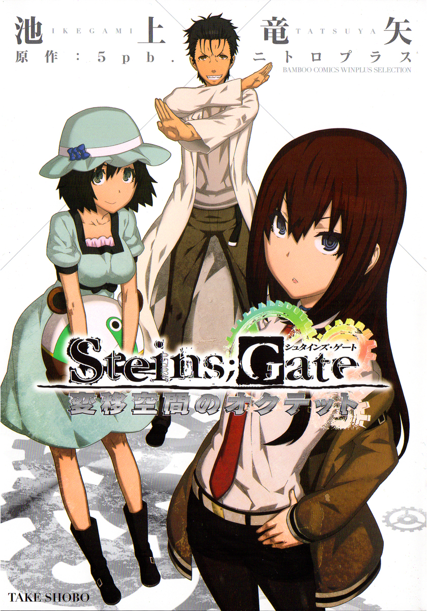 Steins;Gate - Octet of Spatial Mutation manga cover