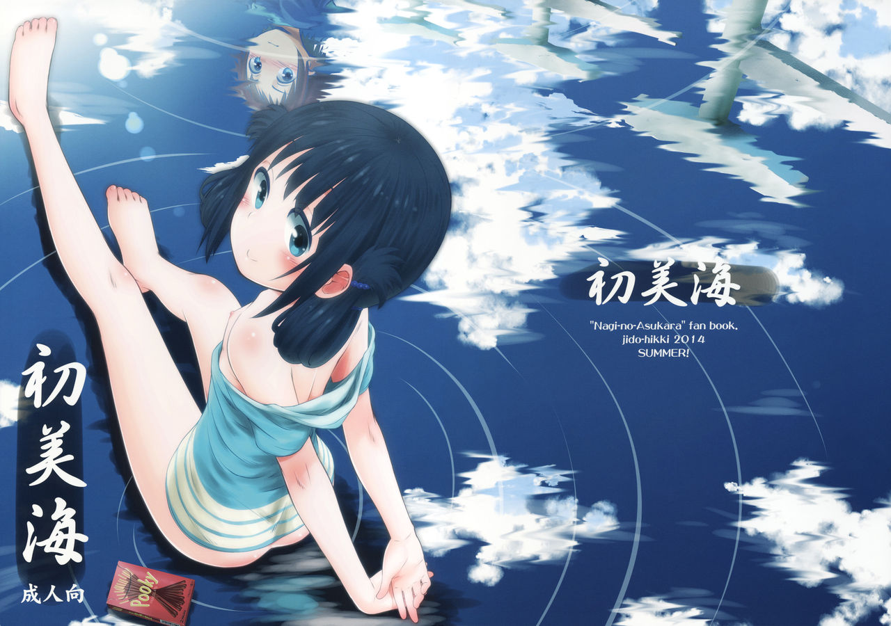Nagi no Asukara - Hatsu Miuna (Doujinshi) manga cover