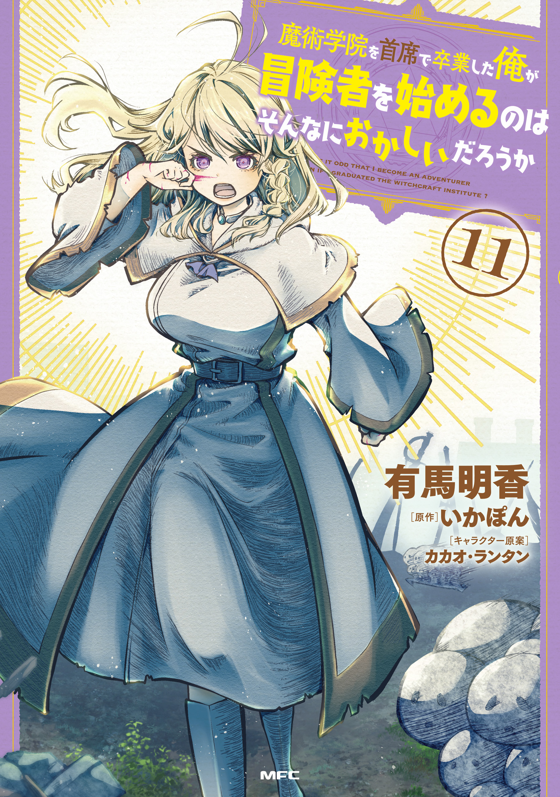 Majutsu Gakuin wo Shuseki de Sotsugyoushita Ore ga Boukensha wo Hajimeru no wa sonna ni okashii darouka manga cover