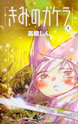 Kimi no Kakera manga cover