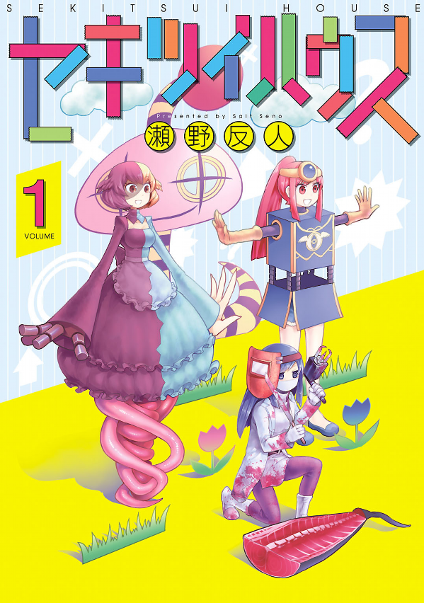 Spine House manga cover
