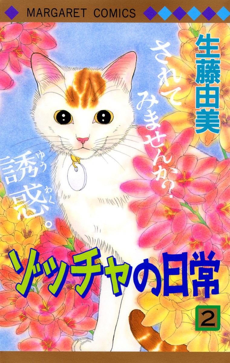 Zoccha no Nichijou manga cover