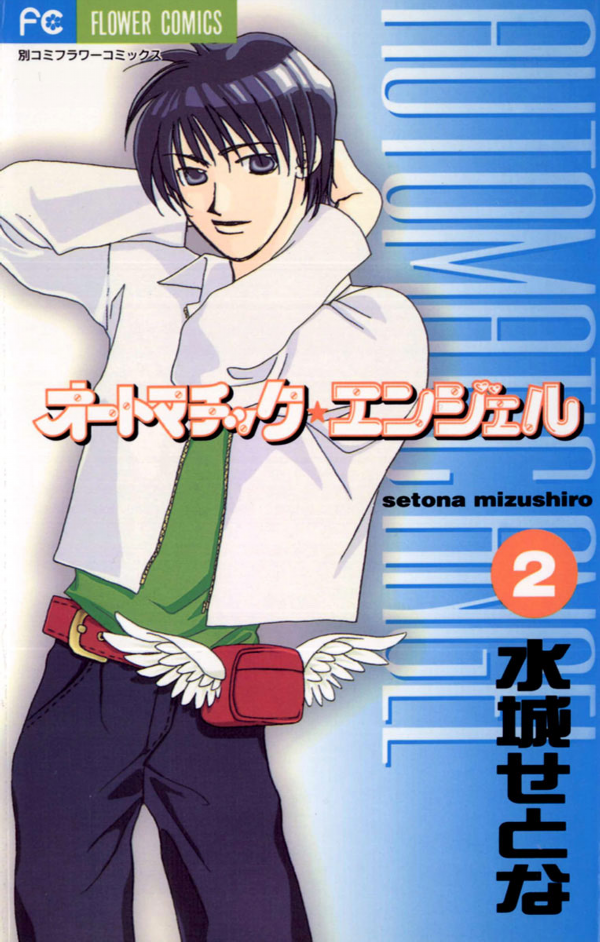 Automatic★Angel manga cover