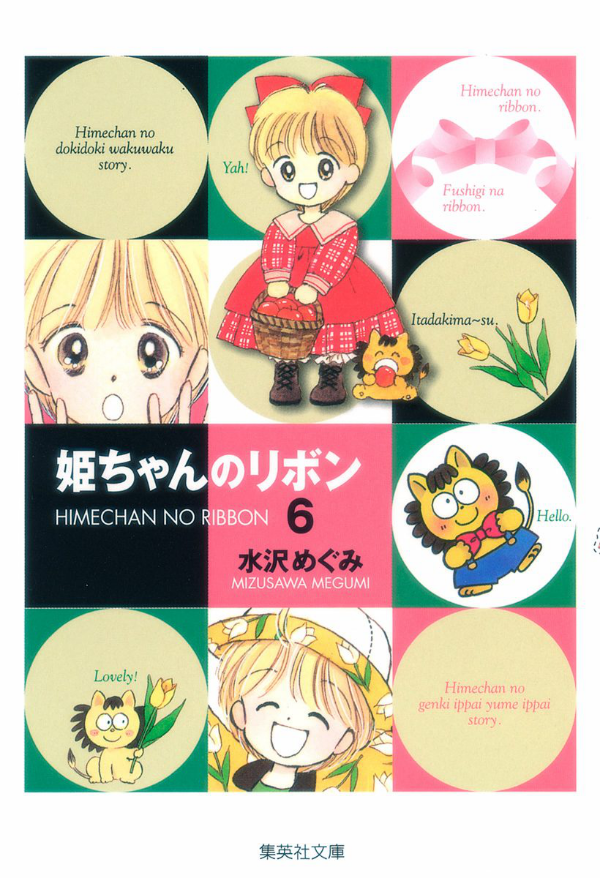 Hime-chans Ribbon manga cover