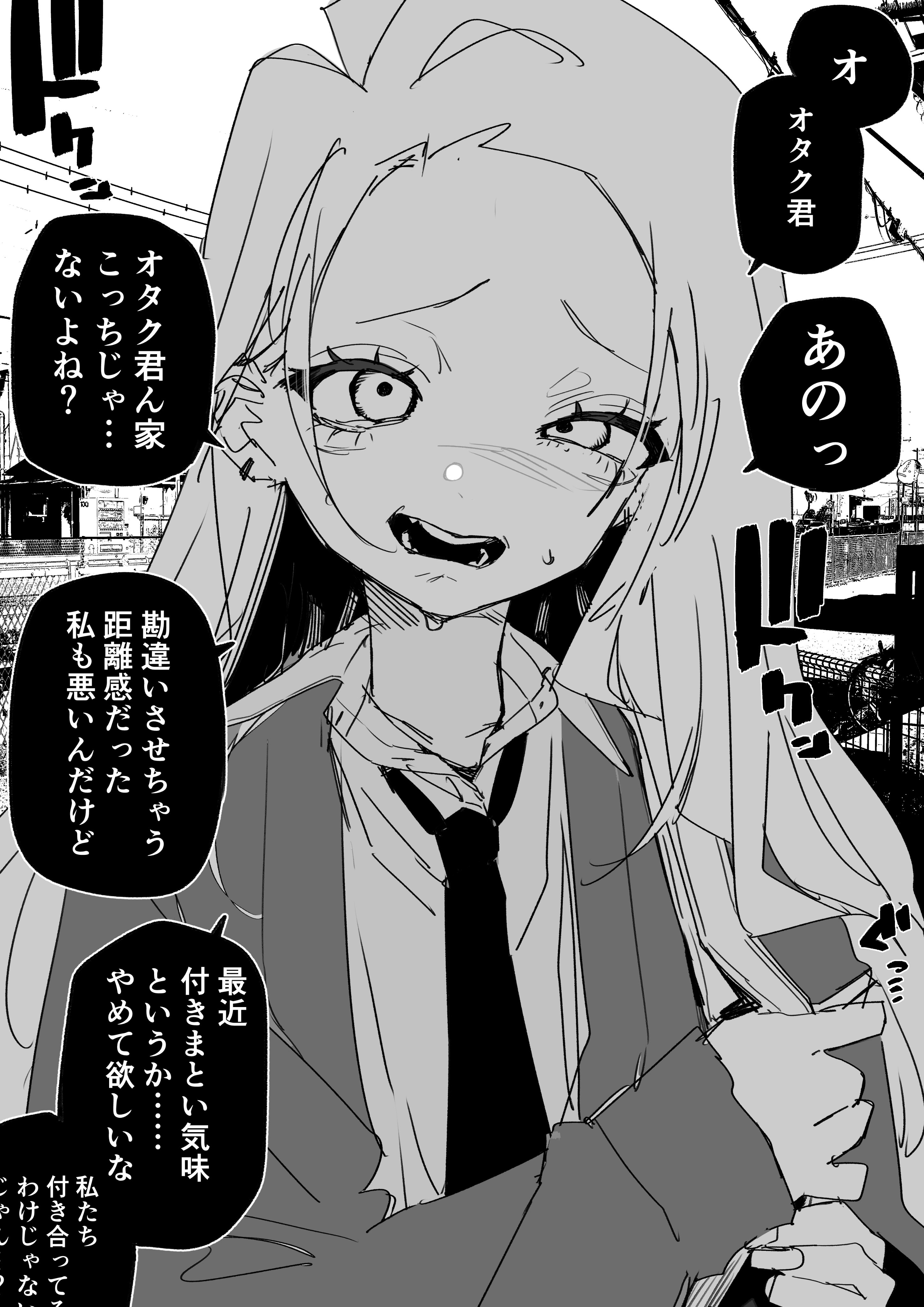 Yabe Otaku ni Yasashiku Shichatta Gyaru manga cover