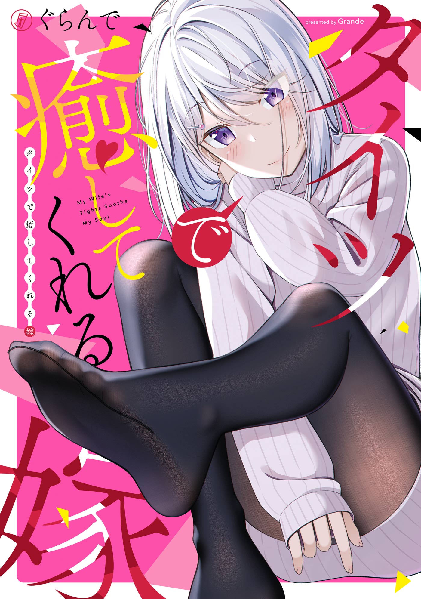 Tights de Iyashite Kureru Yome manga cover