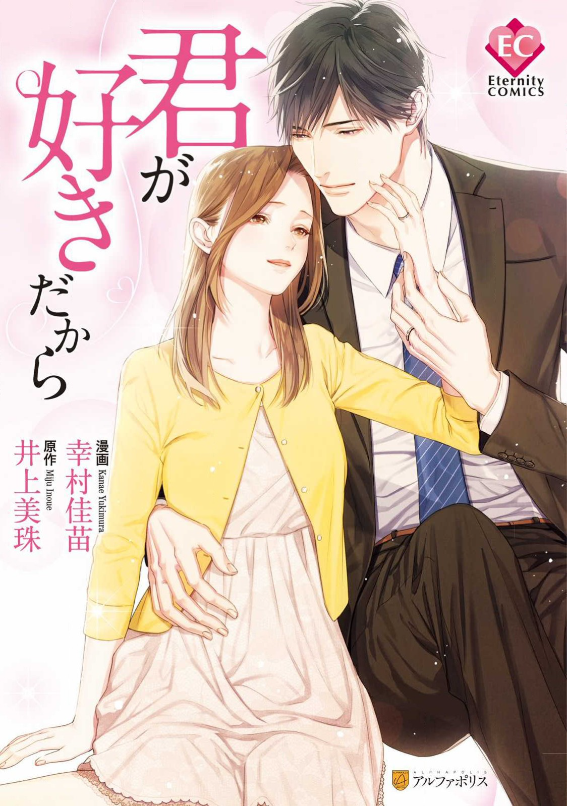 Kimi ga Suki Dakara manga cover