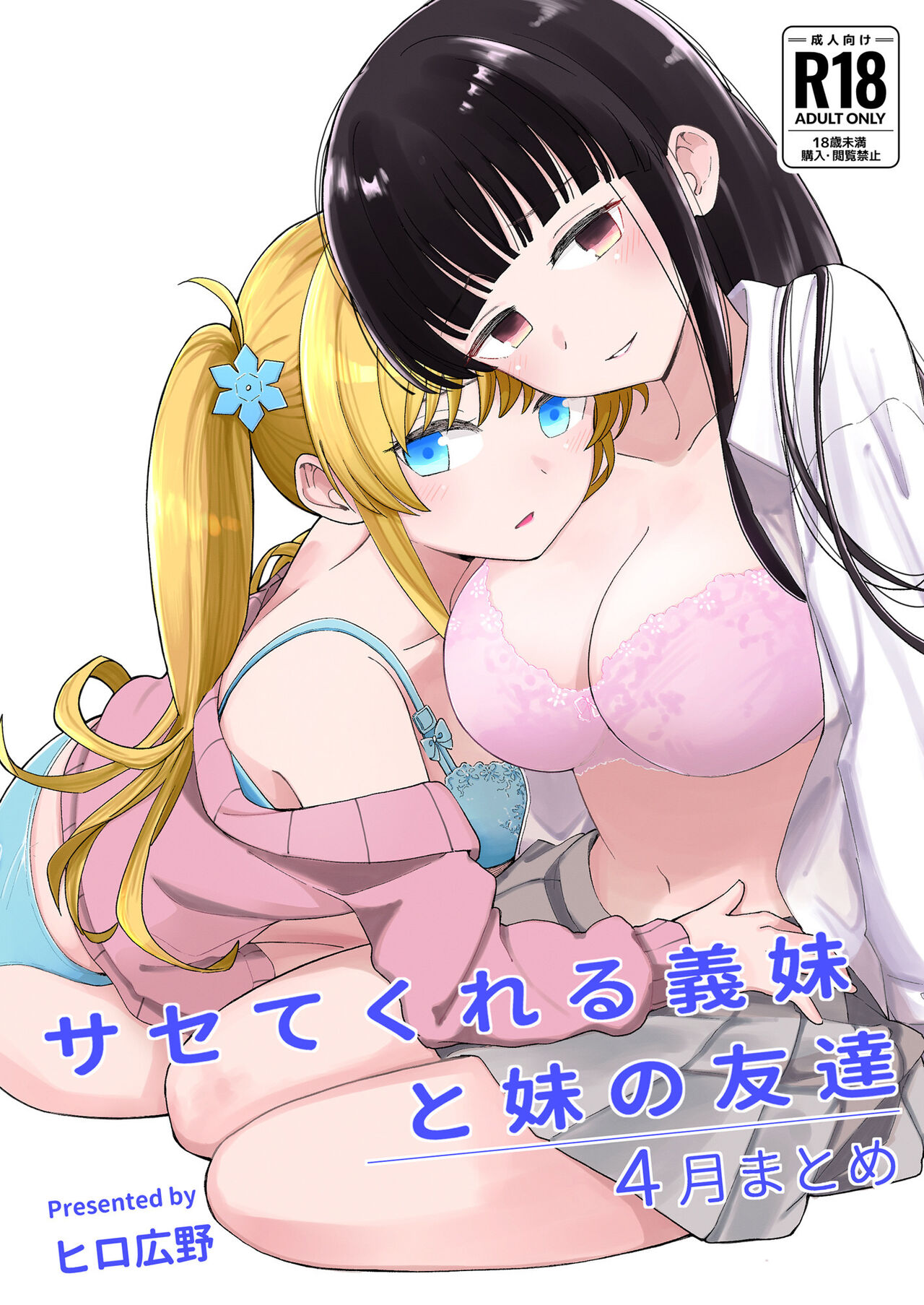 3-no Baisuu to San no Tsuku Hi dake Sasetekureru Gimai to Go no Baisuu no Hi dake Taga ga Hazureru Imouto no Tomodachi manga cover