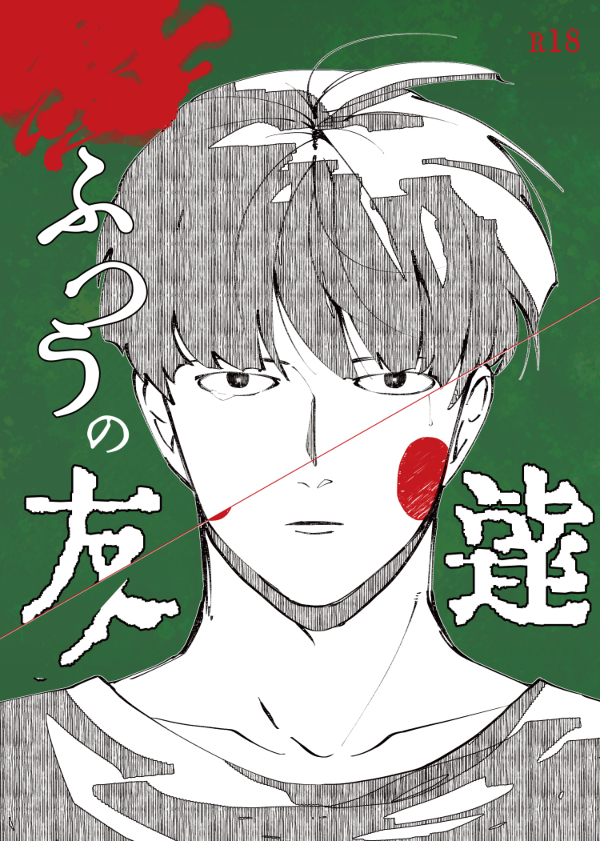 Mob Psycho 100 – Futsuu no tomodachi (Doujinshi) manga cover