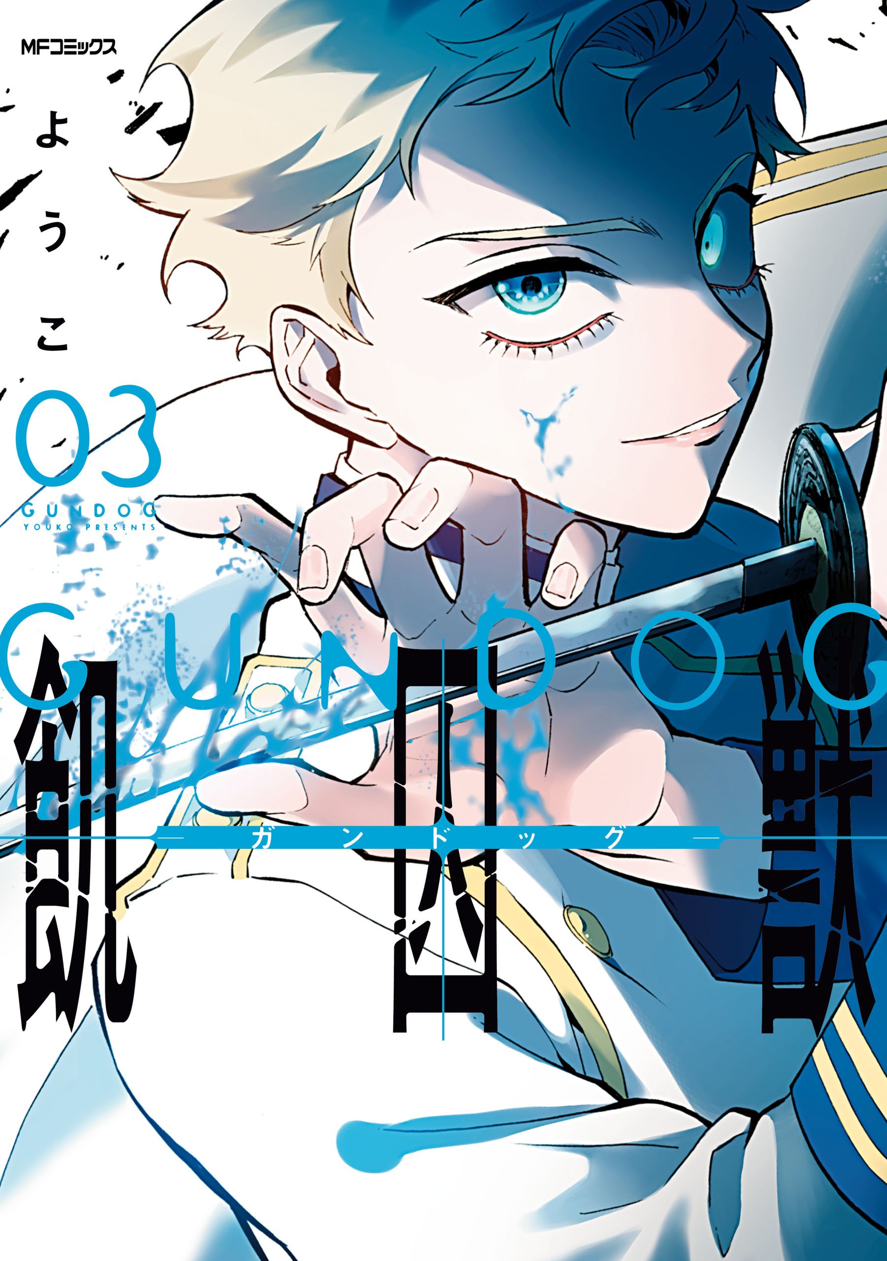 Gundog manga cover
